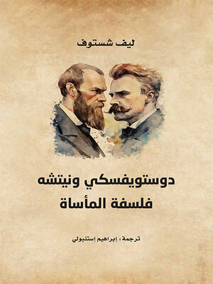 cover image of دوستويفسكي ونيتشه